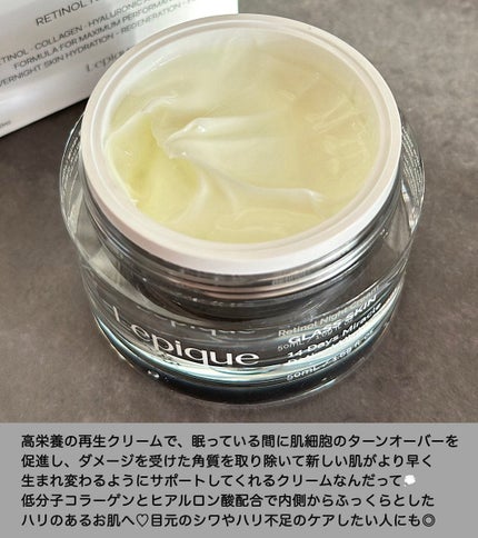 レチノール ナイトクリーム/Lepique/フェイスクリームを使ったクチコミ(2枚目)