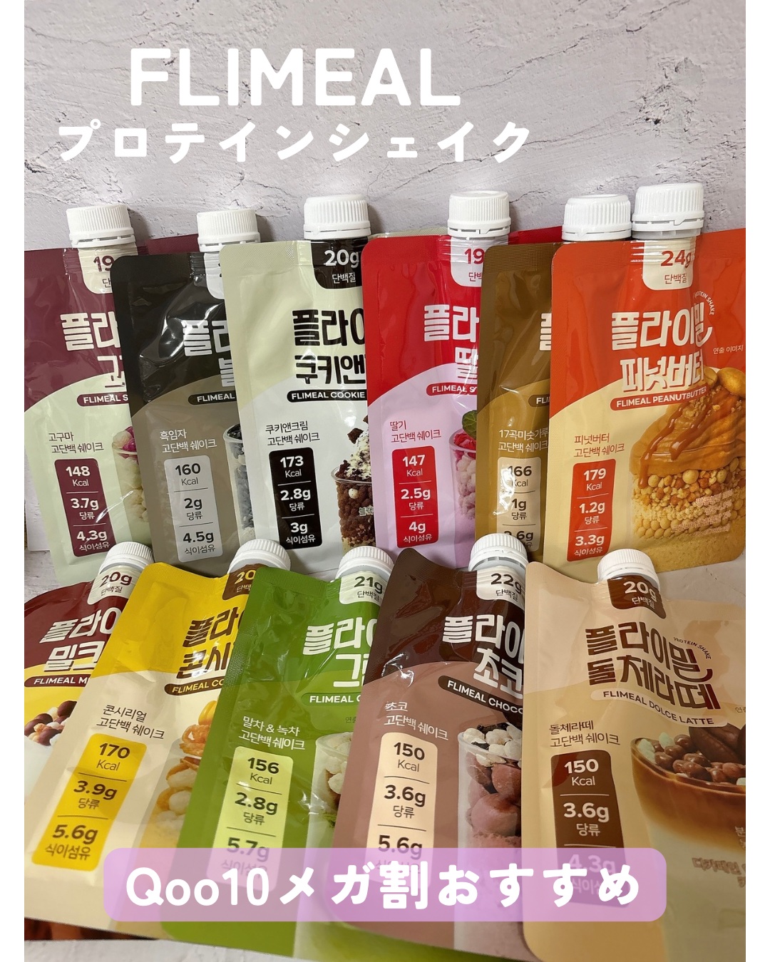 FLIMEAL プロテインシェイク/FLIMEAL/その他プロテインを使ったクチコミ（1枚目）