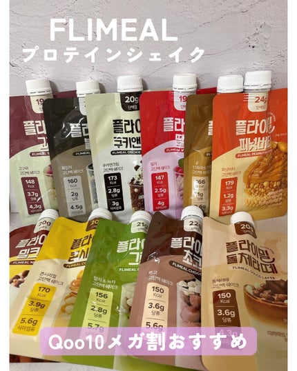 FLIMEAL プロテインシェイク/FLIMEAL/その他プロテインを使ったクチコミ(1枚目)