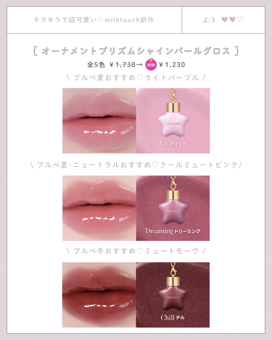 オーナメント プリズム シャイン パール グロス/Milk Touch/リップグロスを使ったクチコミ（2枚目）