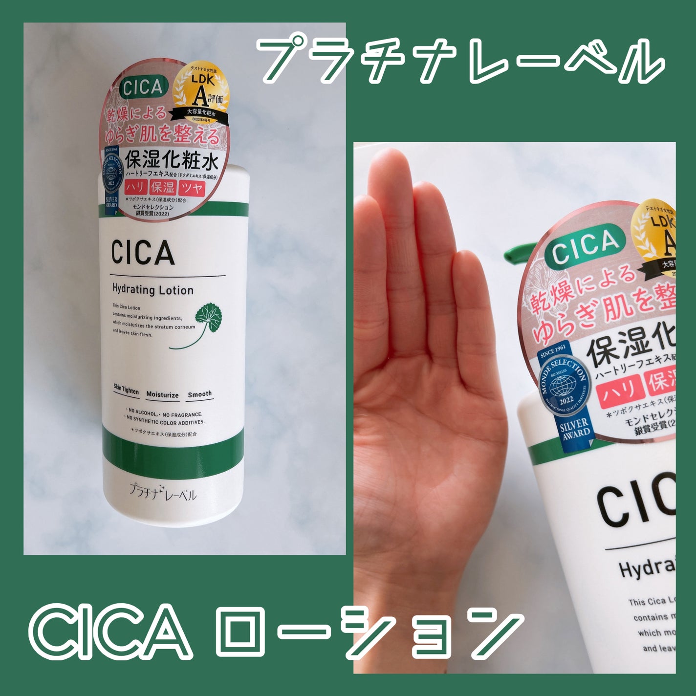CICA ローション (保湿化粧水)/プラチナレーベル/化粧水を使ったクチコミ(1枚目)