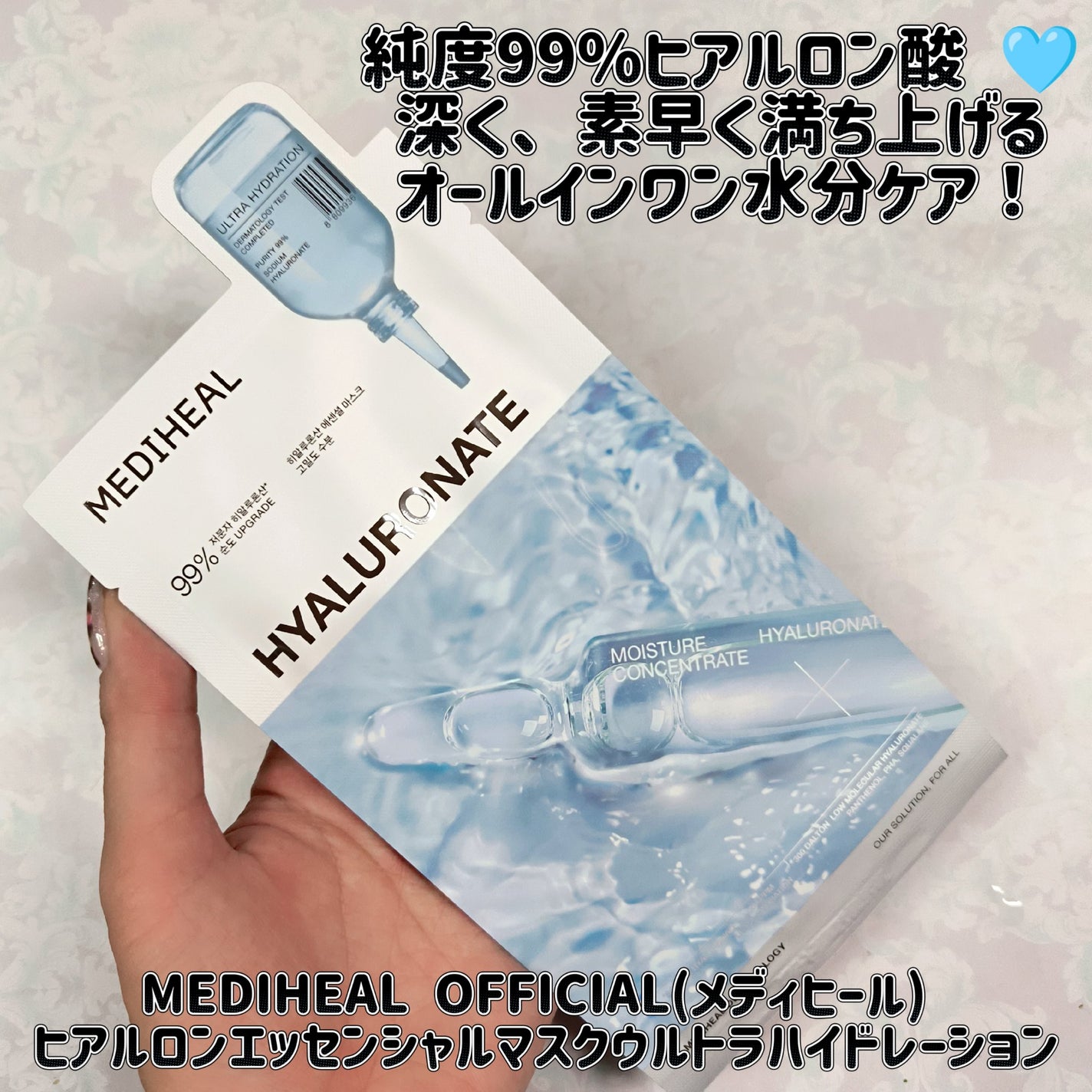 ヒアルロンエッセンシャルマスクウルトラハイドレーション/MEDIHEAL/シートマスク・パックを使ったクチコミ(1枚目)