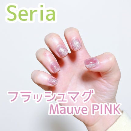 ジェルネイル(ライト対応)/セリア/ジェルネイルを使ったクチコミ(1枚目)