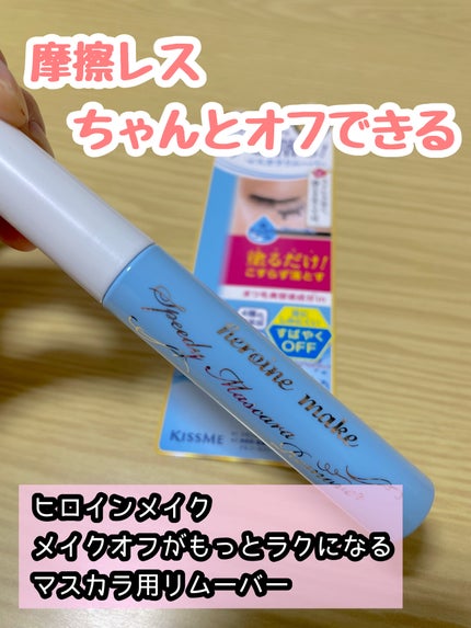 ヒロインメイクSP スピーディーマスカラリムーバー 水色ボトル 6.6ml/ヒロインメイク/ポイントメイクリムーバーの画像
