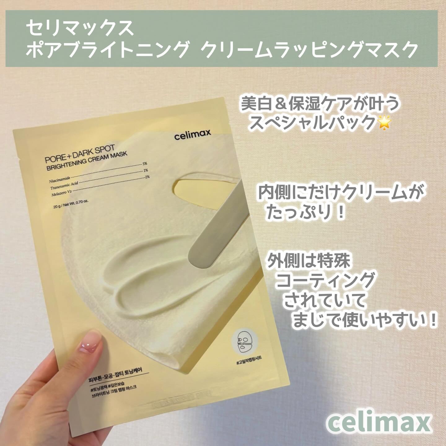 ポアブライトニングシミケアクリームラッピングパック/celimax/シートマスク・パックを使ったクチコミ（2枚目）