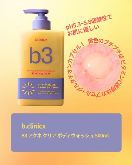 B3 アクネ クリア ボディウォッシュ/b.clinicx/ボディソープを使ったクチコミ(2枚目)