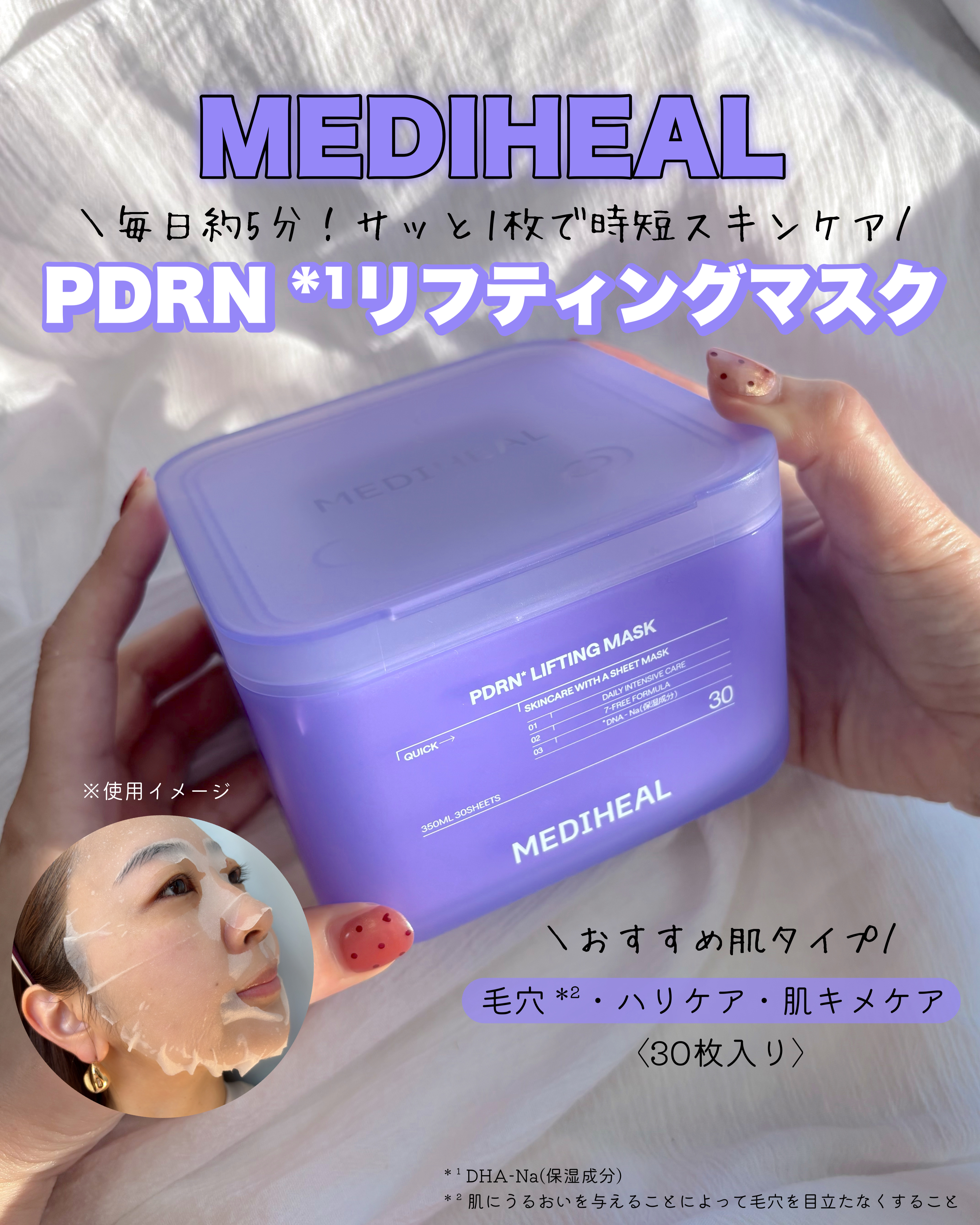 PDRN リフティングパッド/MEDIHEAL/トナーパッドを使ったクチコミ（1枚目）