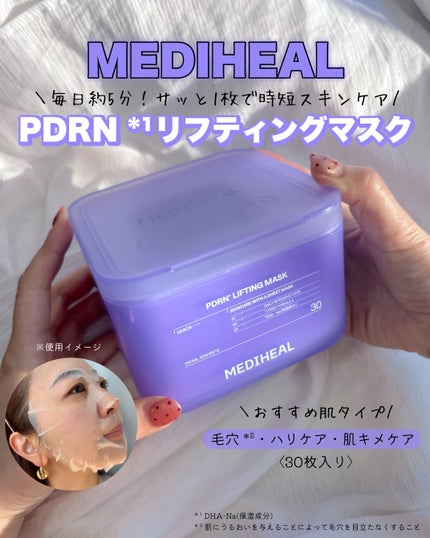 PDRN リフティングパッド/MEDIHEAL/トナーパッドを使ったクチコミ(1枚目)