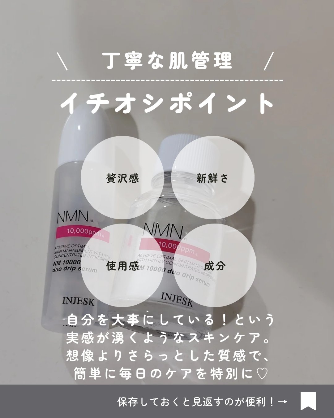 インジェスク NM １００００ デュオ ドリップ セラム/INJESK/美容液を使ったクチコミ（2枚目）