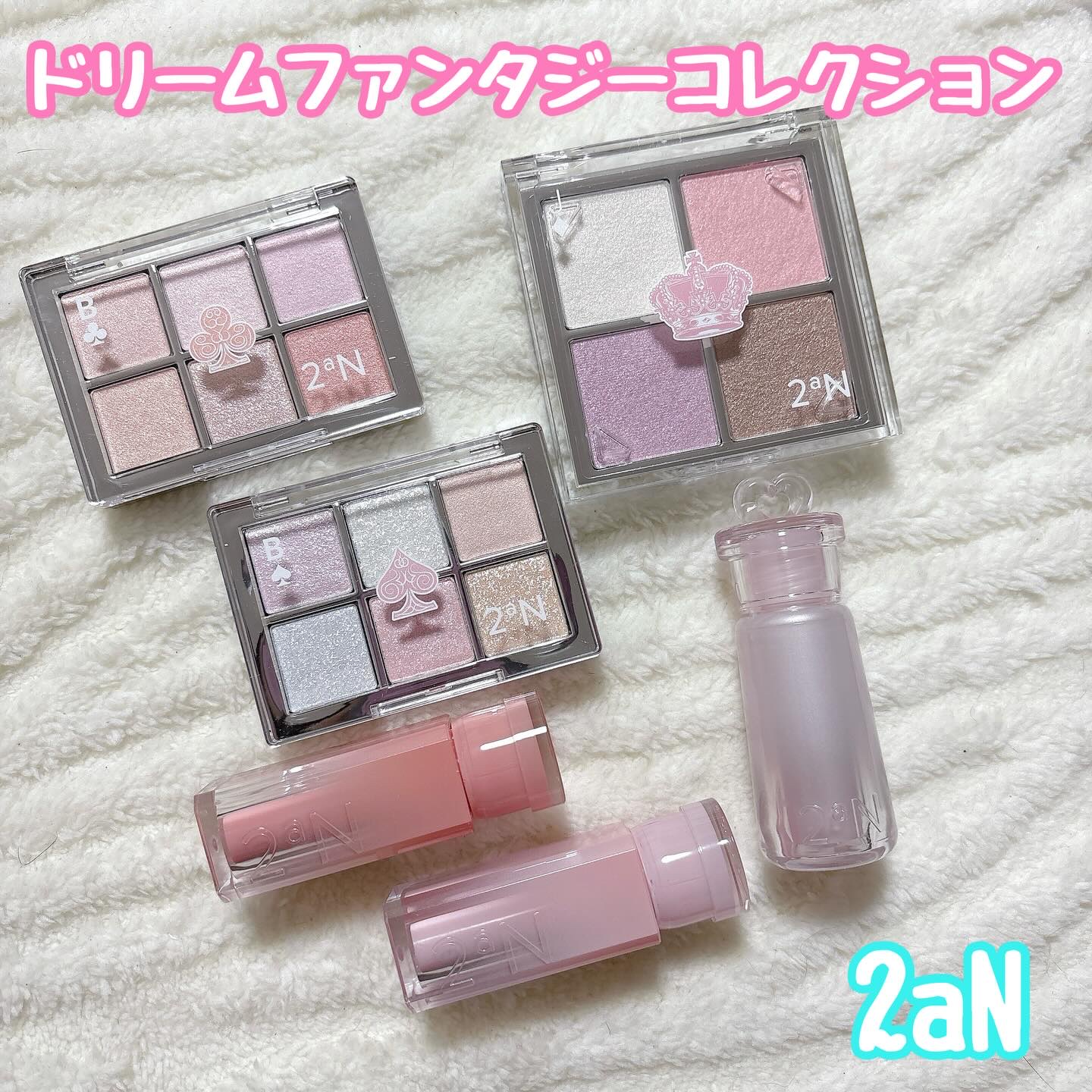 ひんやりとしたカラーと
輝くパールやグリッターがたまらなく可愛い💕
2aNのドリームファンタジーコレクション❄️

❄️ベターミーアイパレット
17 Dreamy Land
雪の華グリッターでキラキラメイクに！
多彩なグリッターと涼やかな