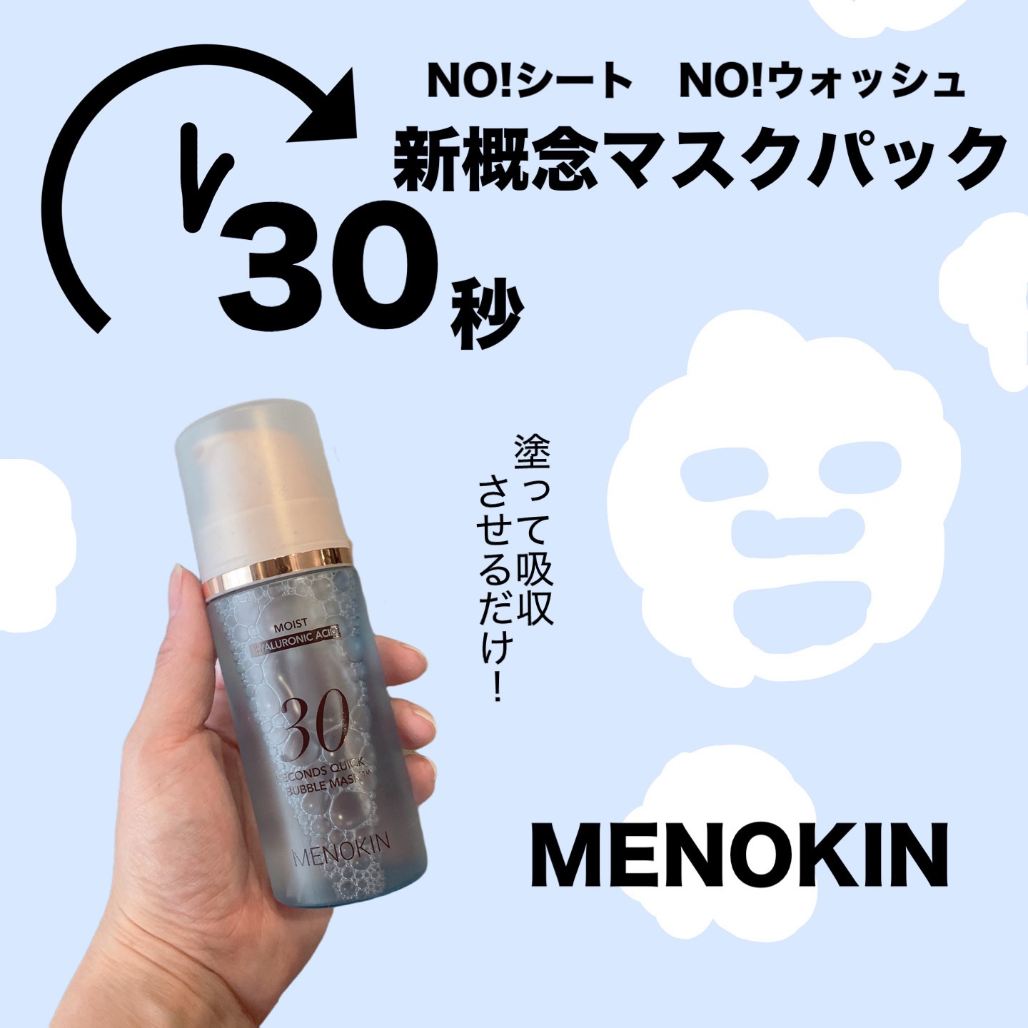 30秒クイックバブルマスク95ml モイスト/MENOKIN/シートマスク・パックを使ったクチコミ（1枚目）