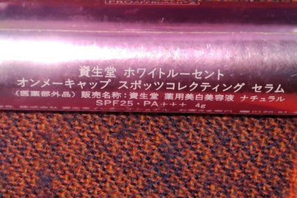 ホワイトルーセント オンメーキャップ スポッツコレクティング セラム/SHISEIDO/リキッドコンシーラーを使ったクチコミ(2枚目)