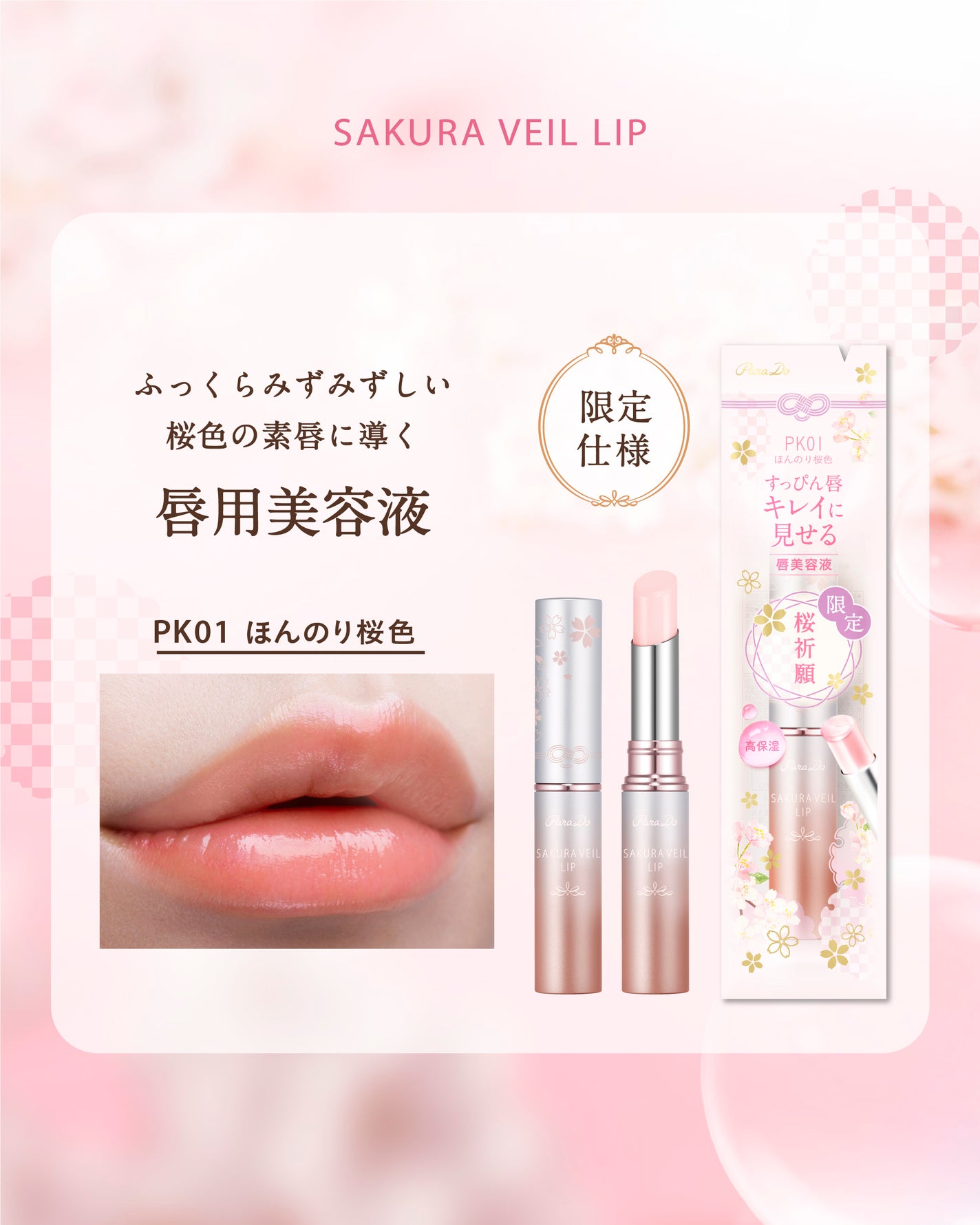 サクラヴェールリップ/パラドゥ/リップクリームを使ったクチコミ(4枚目)