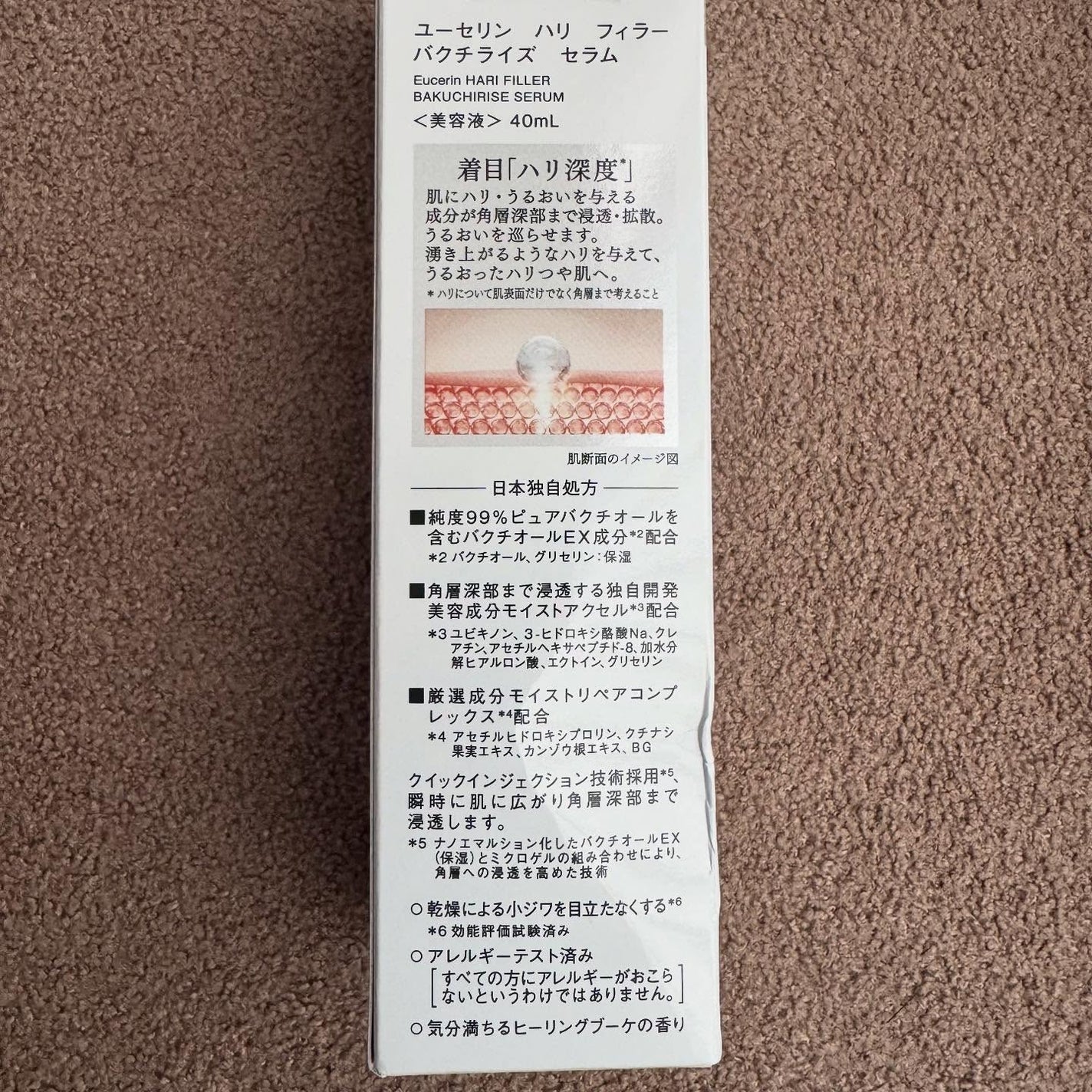 ユーセリン ハリフィラー バクチライズセラム<美容液>/Eucerin/美容液を使ったクチコミ(4枚目)