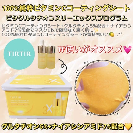 ビタ‐グルタチオン スリーエックス アンプルマスク/TRTR/シートマスク・パックを使ったクチコミ(1枚目)