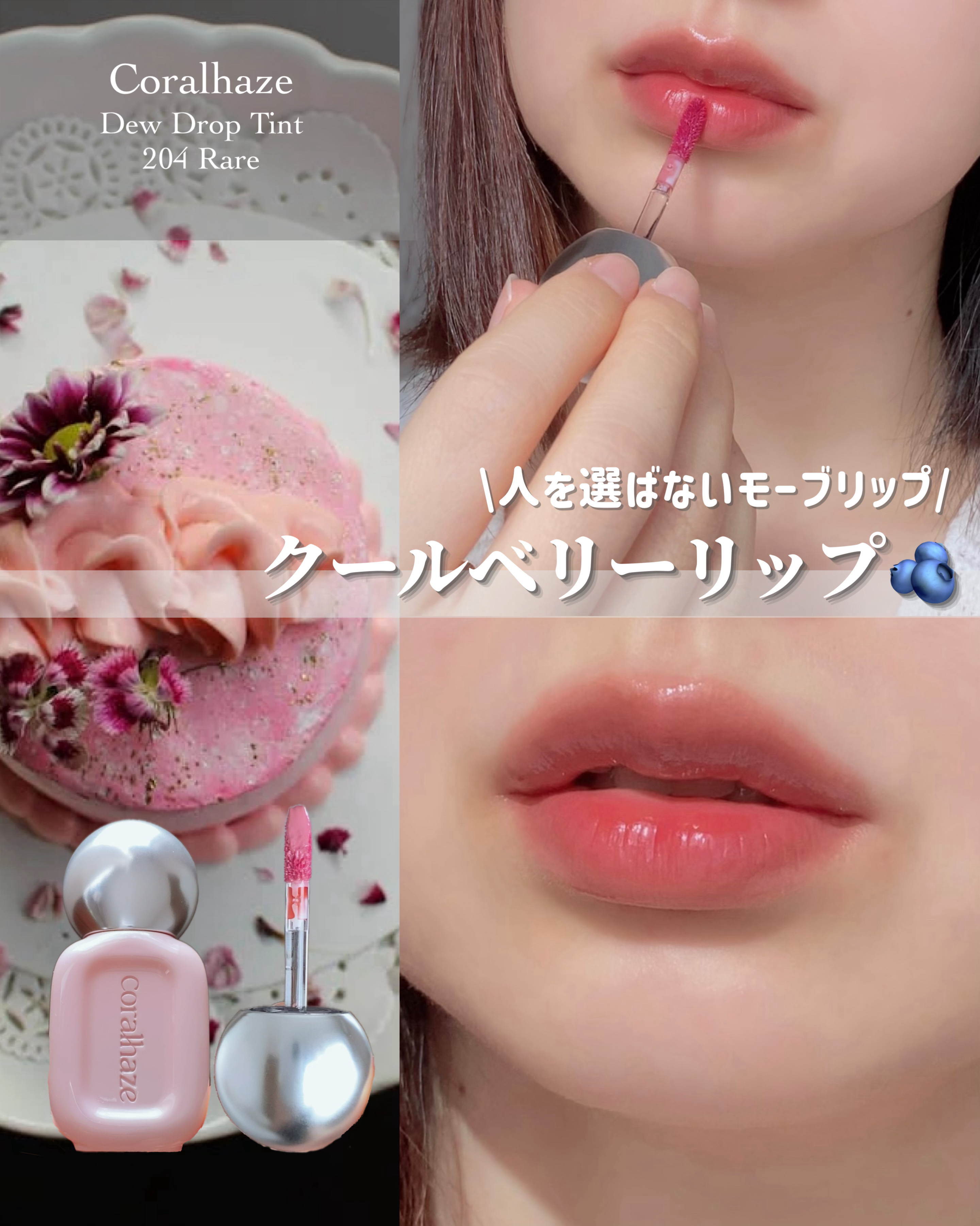 デュー ドロップ ティント/Coralhaze/リップティントを使ったクチコミ（1枚目）