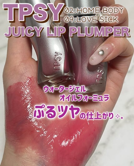ジューシーリッププランパー6g/TPSY/リッププランパーを使ったクチコミ(1枚目)