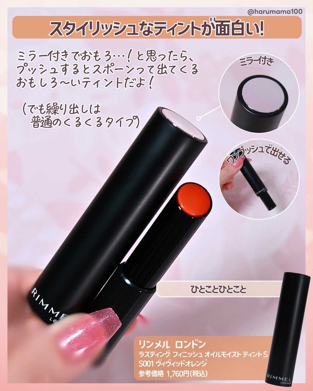 ラスティング フィニッシュ オイルモイスト ティント S/リンメル ロンドン/リップティントを使ったクチコミ(2枚目)