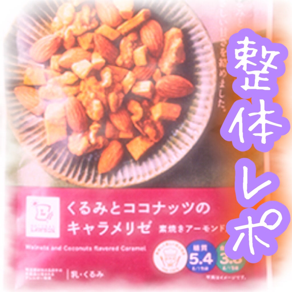 くるみとココナッツのキャラメリゼ/ナチュラルローソン/食品を使ったクチコミ(1枚目)