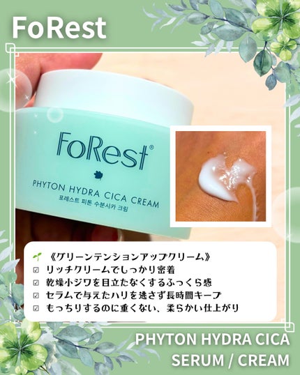 フォレストピトン水分CICAセラム/FoRest by Greenfinger/美容液を使ったクチコミ(4枚目)