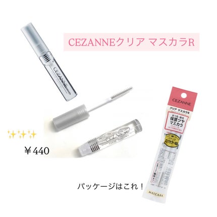 クリア マスカラR/CEZANNE/マスカラ下地を使ったクチコミ(1枚目)