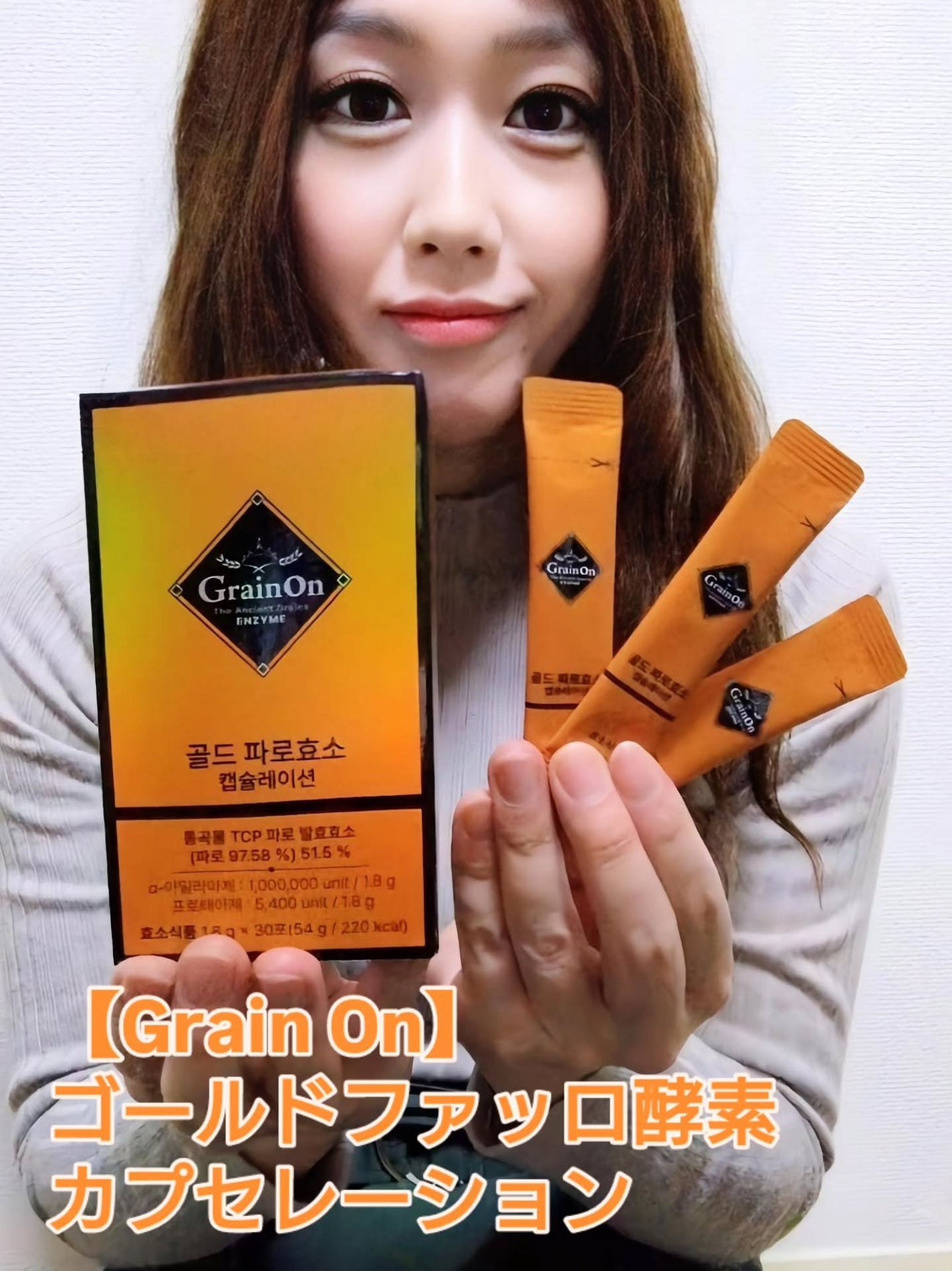 ゴールドファッロ酵素カプセレーション/Grain On/健康サプリメントを使ったクチコミ(1枚目)