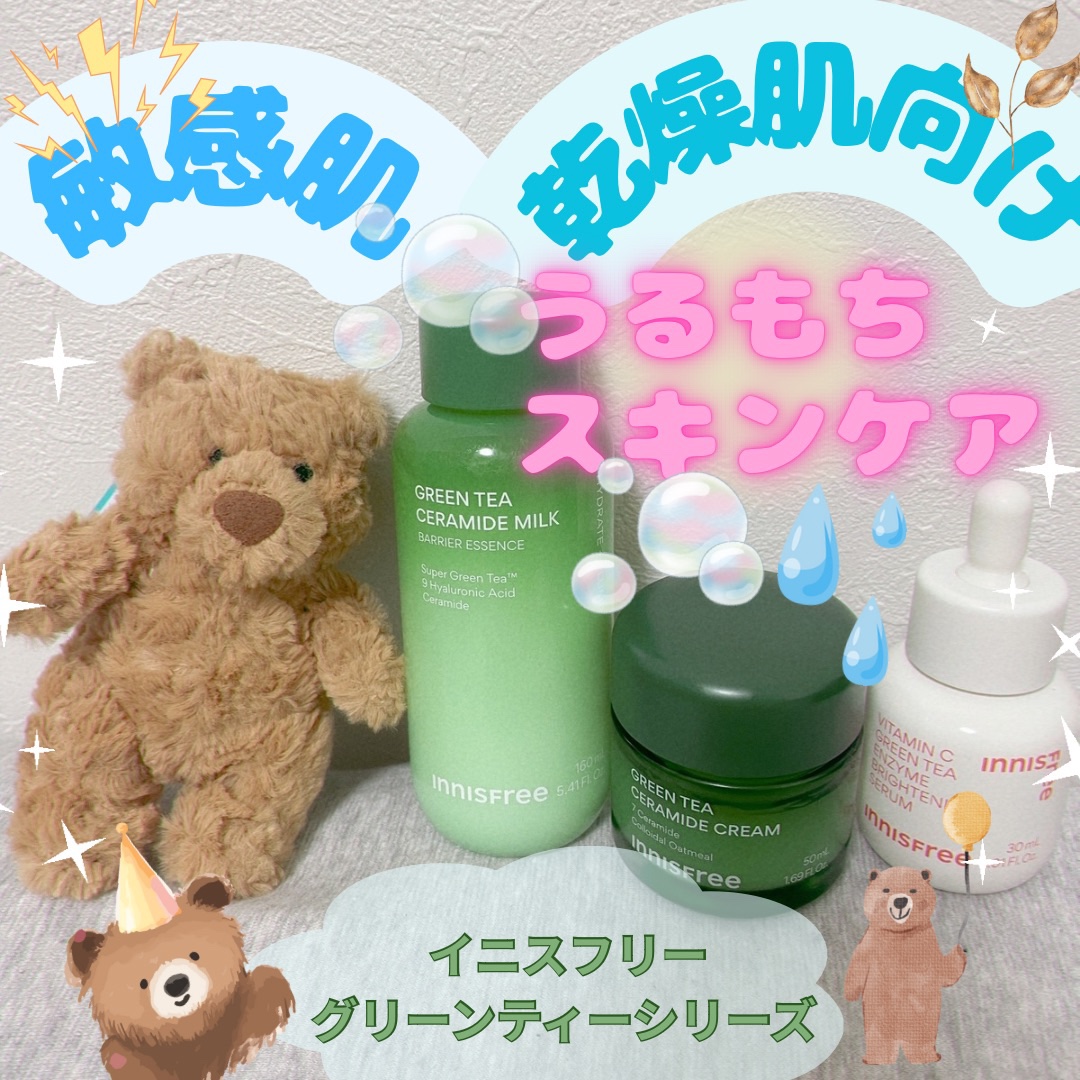 グリーンティー セラミド バリア クリーム​/innisfree/フェイスクリームを使ったクチコミ（1枚目）