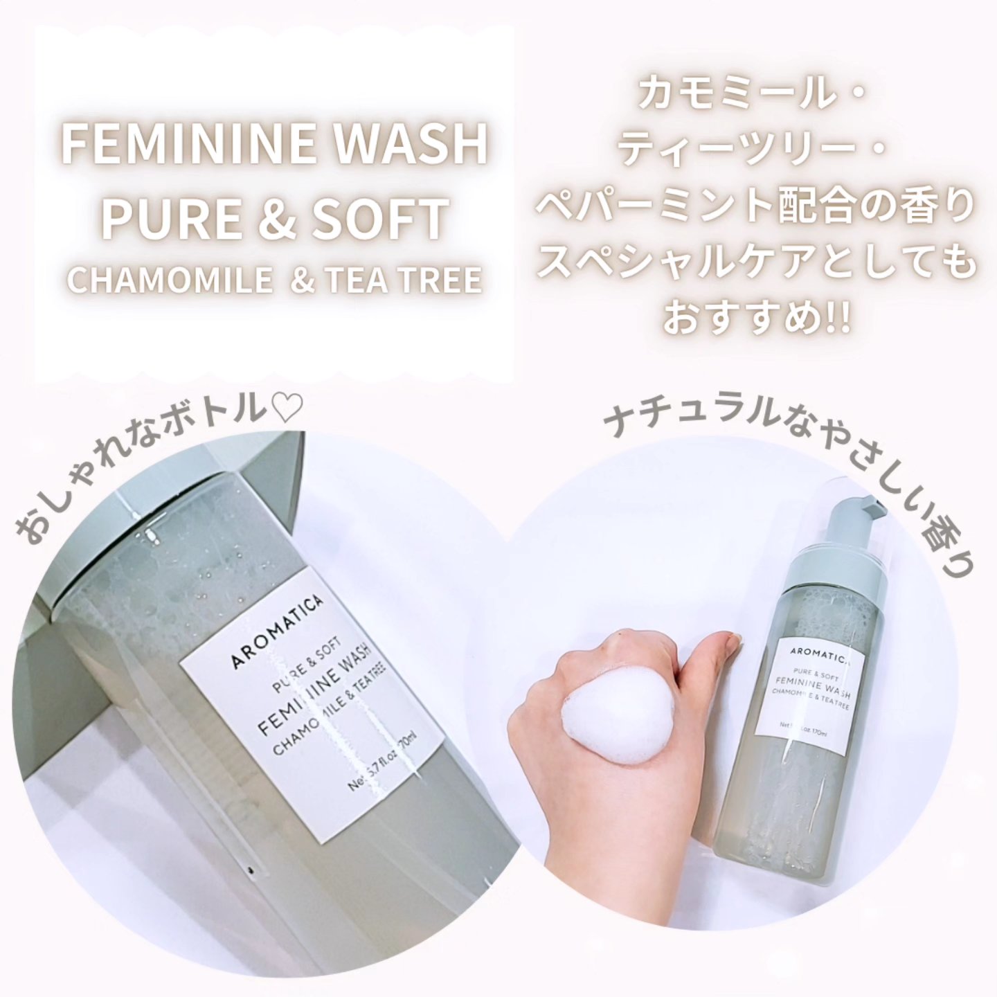 ピュア＆ソフトフェミニンウォッシュ /AROMATICA/デリケートゾーンケアを使ったクチコミ（3枚目）