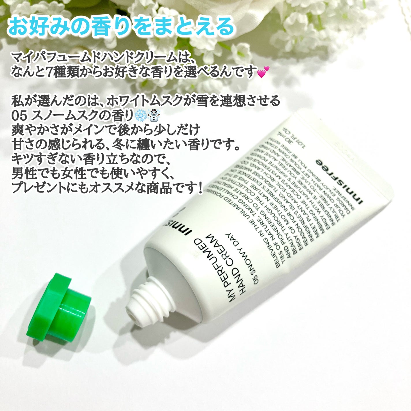 マイパフュームド ハンドクリーム/innisfree/ハンドクリームを使ったクチコミ(4枚目)