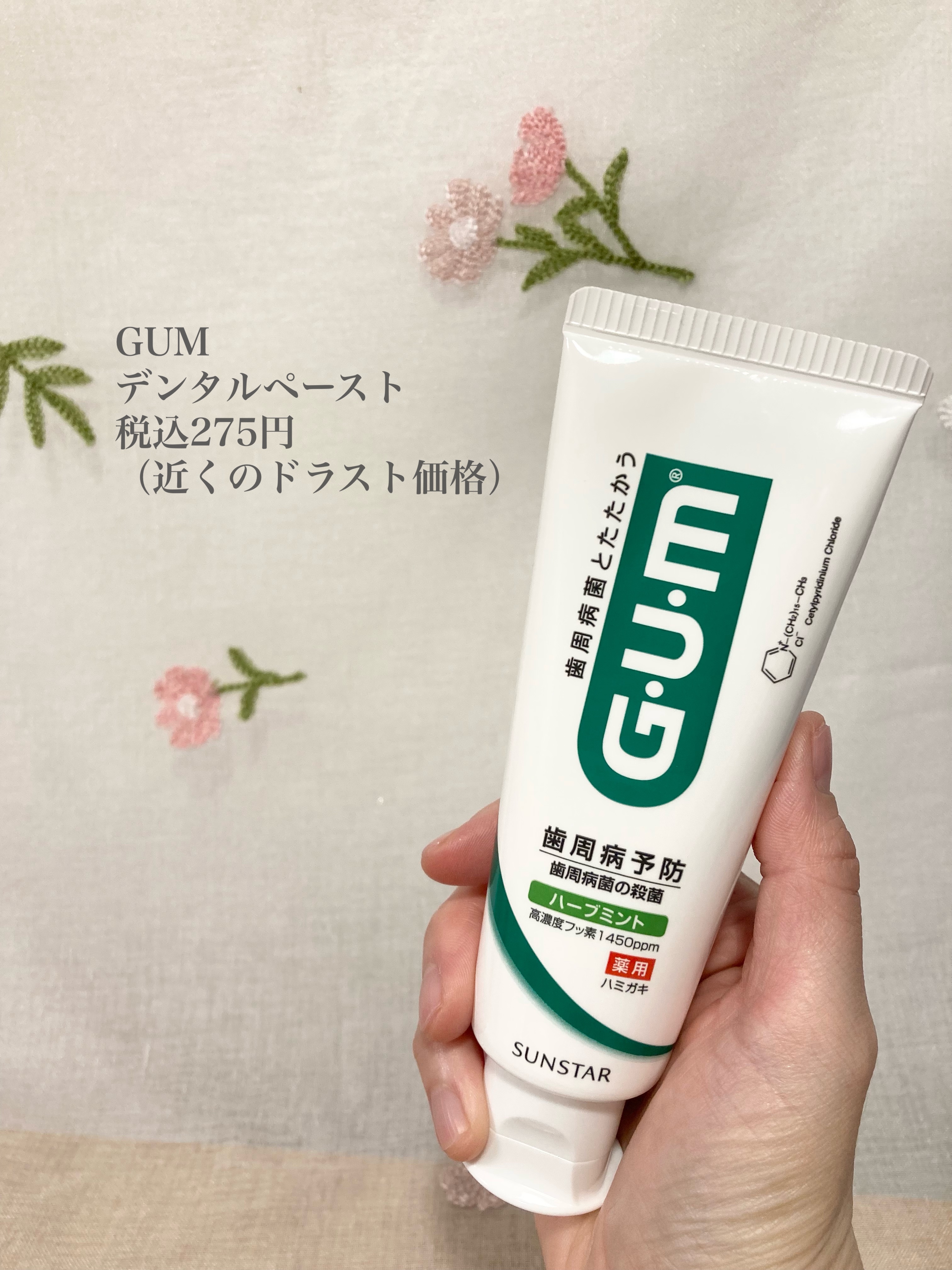 デンタルペースト/GUM/歯磨き粉を使ったクチコミ（2枚目）