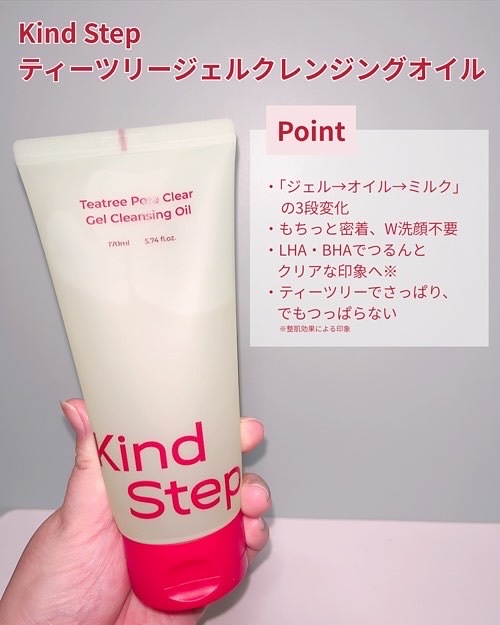 ティーツリージェルクレンジングオイル/KindStep/クレンジングジェルを使ったクチコミ（2枚目）