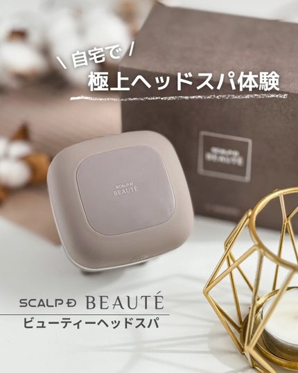 スカルプD ボーテ ビューティーヘッドスパ/アンファー(スカルプD)/スカルプブラシを使ったクチコミ(1枚目)