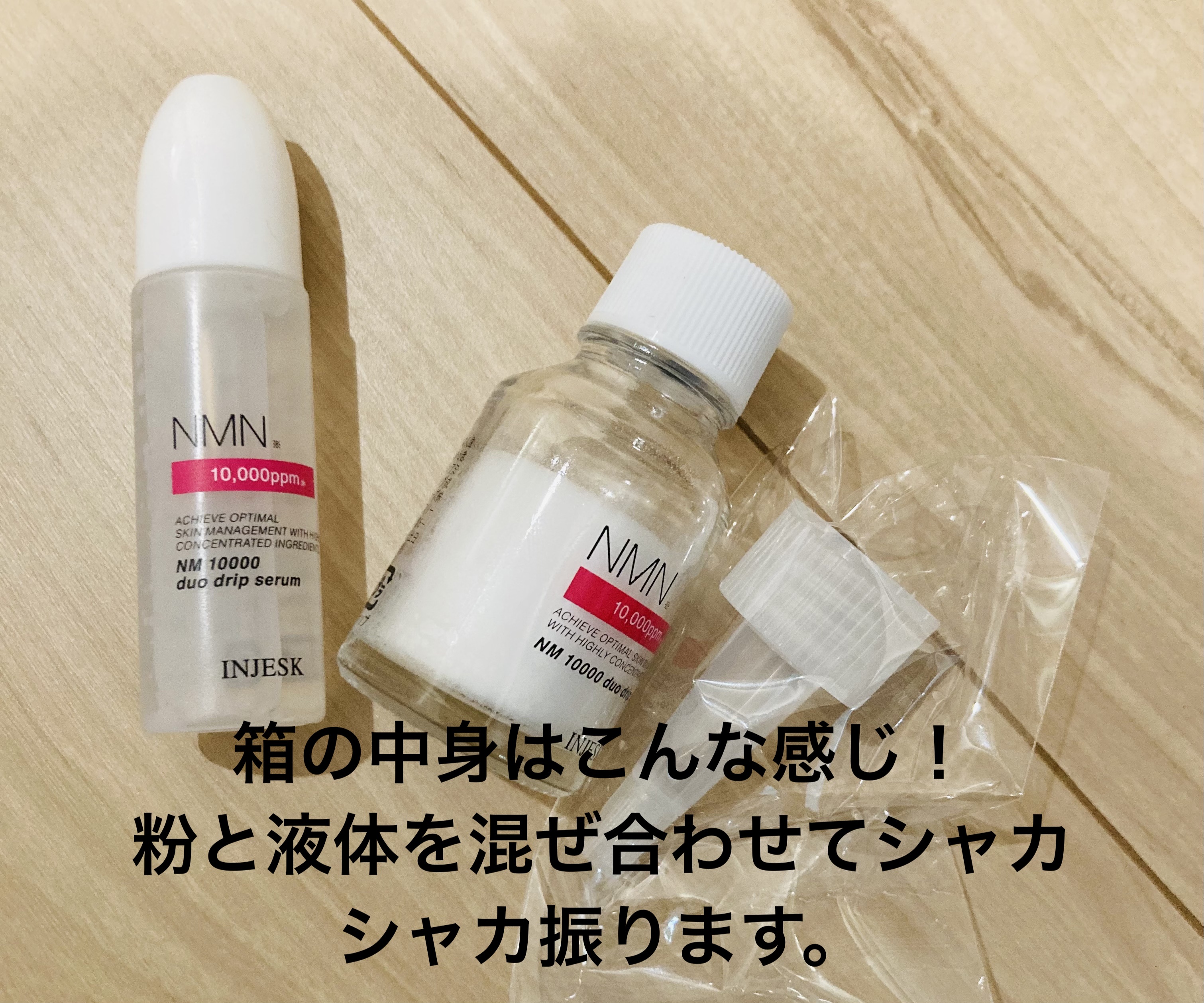 インジェスク NM １００００ デュオ ドリップ セラム/INJESK/美容液を使ったクチコミ（2枚目）
