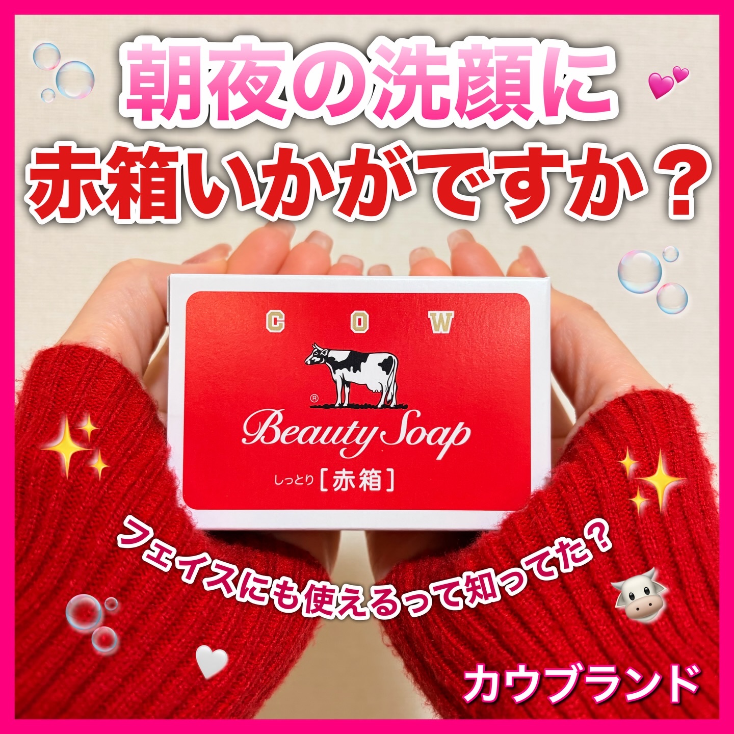 赤箱 (しっとり)/カウブランド/洗顔石鹸を使ったクチコミ（1枚目）