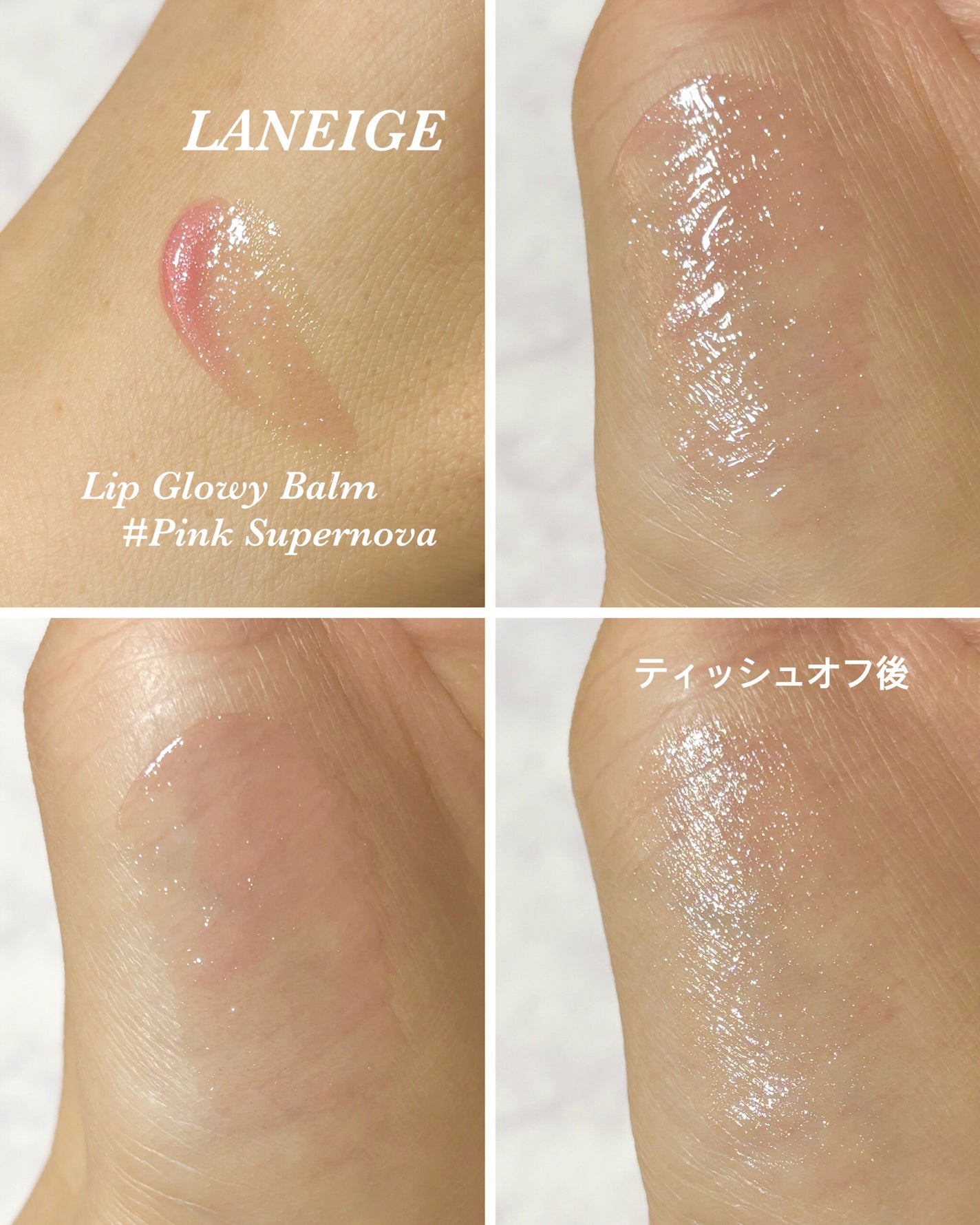 リップグロウィバーム スターダストシリーズ/LANEIGE/リップバームを使ったクチコミ(3枚目)