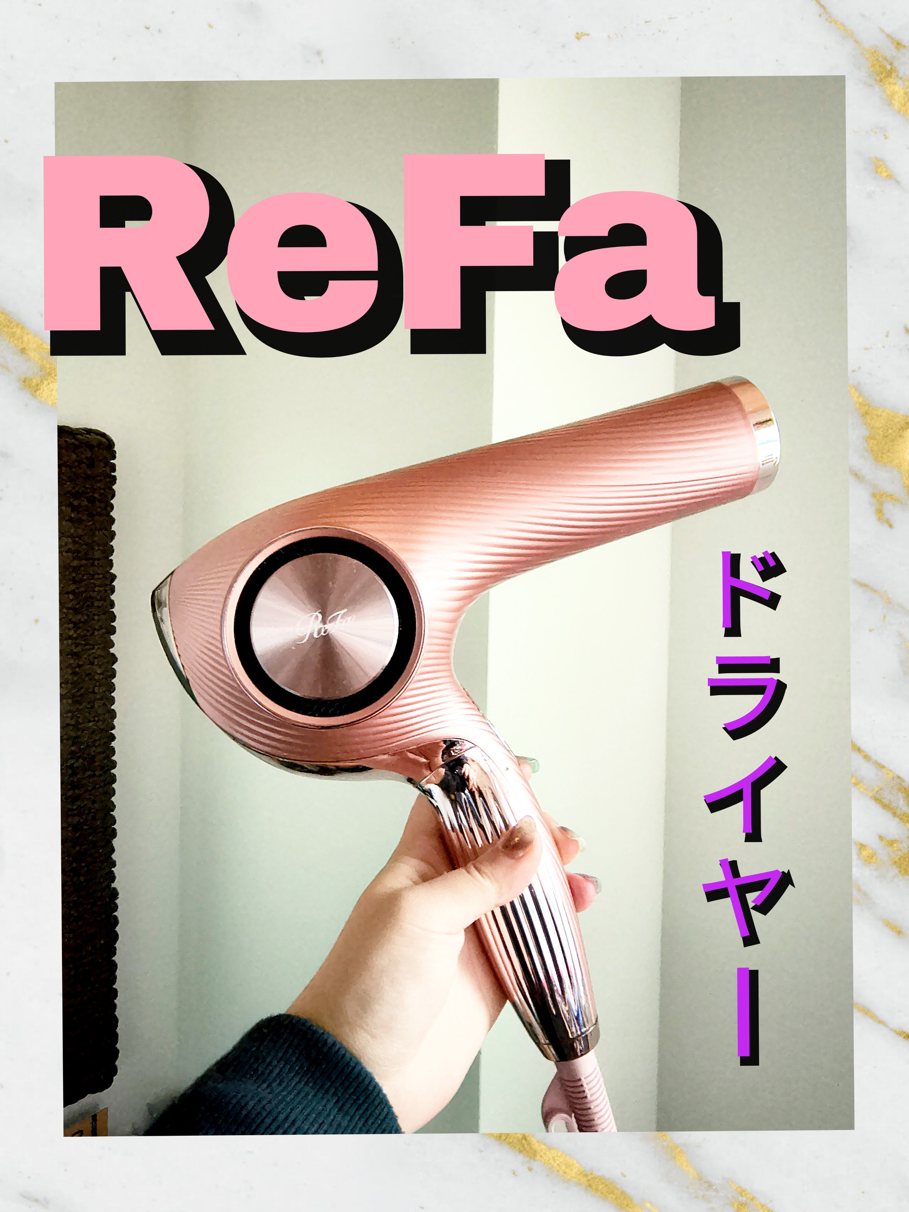 リファ ビューテック ドライヤープロ | 03 ピンク ReFa | LIPS SHOPPING