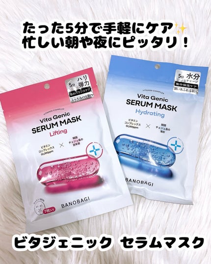 ビタ ジェニックゼリーマスク/BANOBAGI/シートマスク・パックを使ったクチコミ(5枚目)
