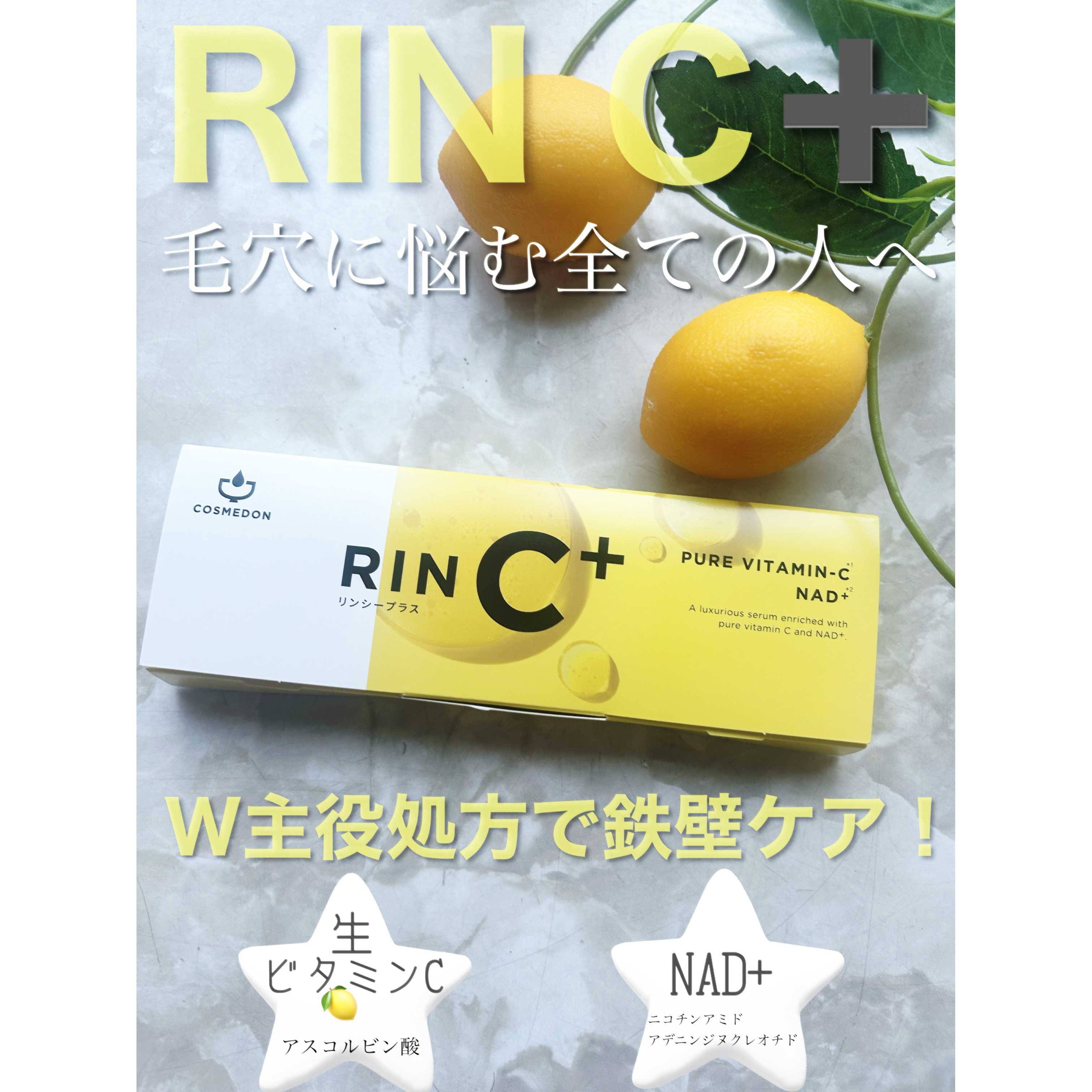 RIN C+/COSMEDON/美容液を使ったクチコミ（1枚目）
