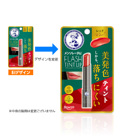 メンソレータム フラッシュティントリップ メンソレータム