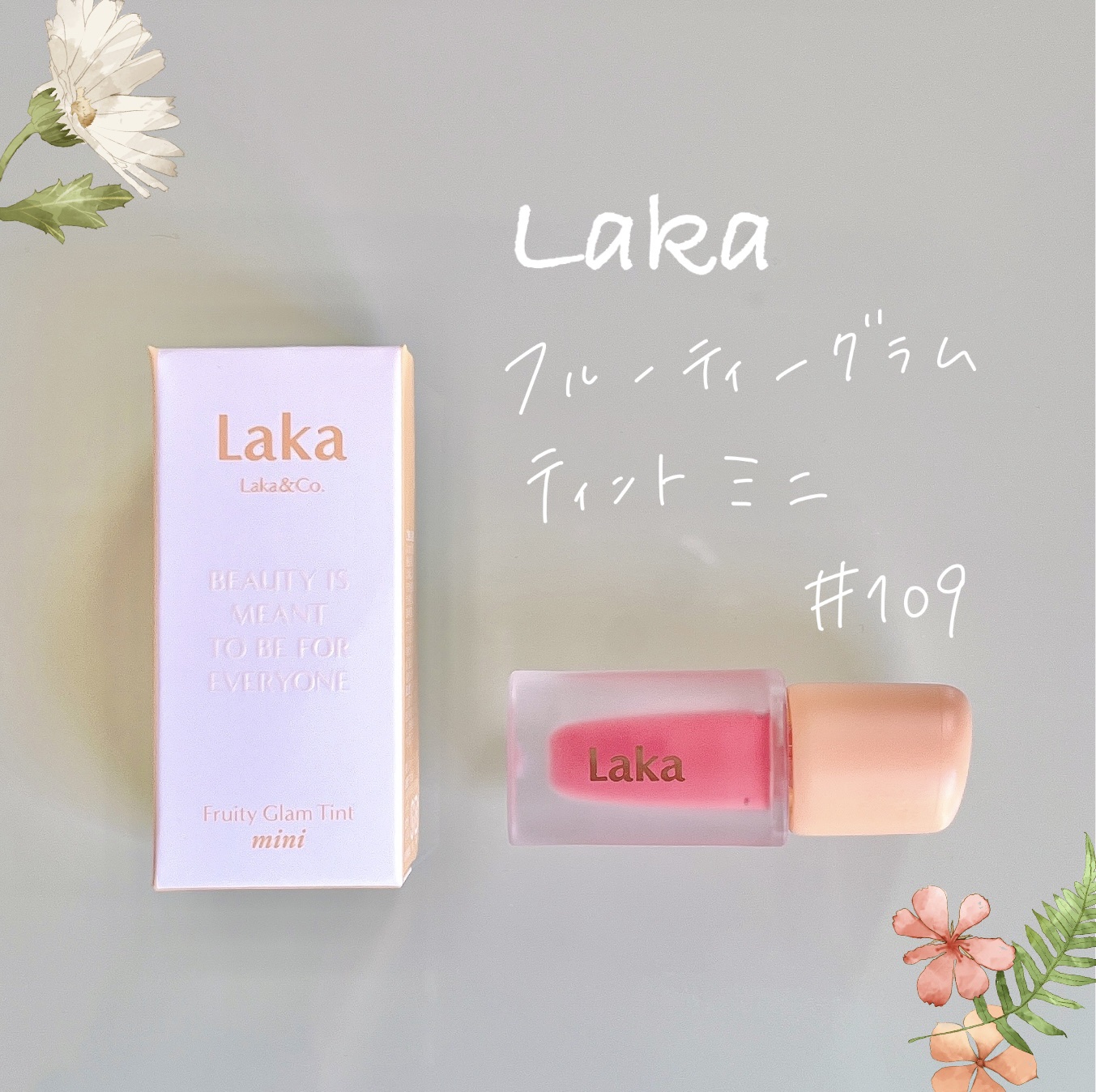 フルーティーグラムティント/Laka/リップティントを使ったクチコミ（1枚目）