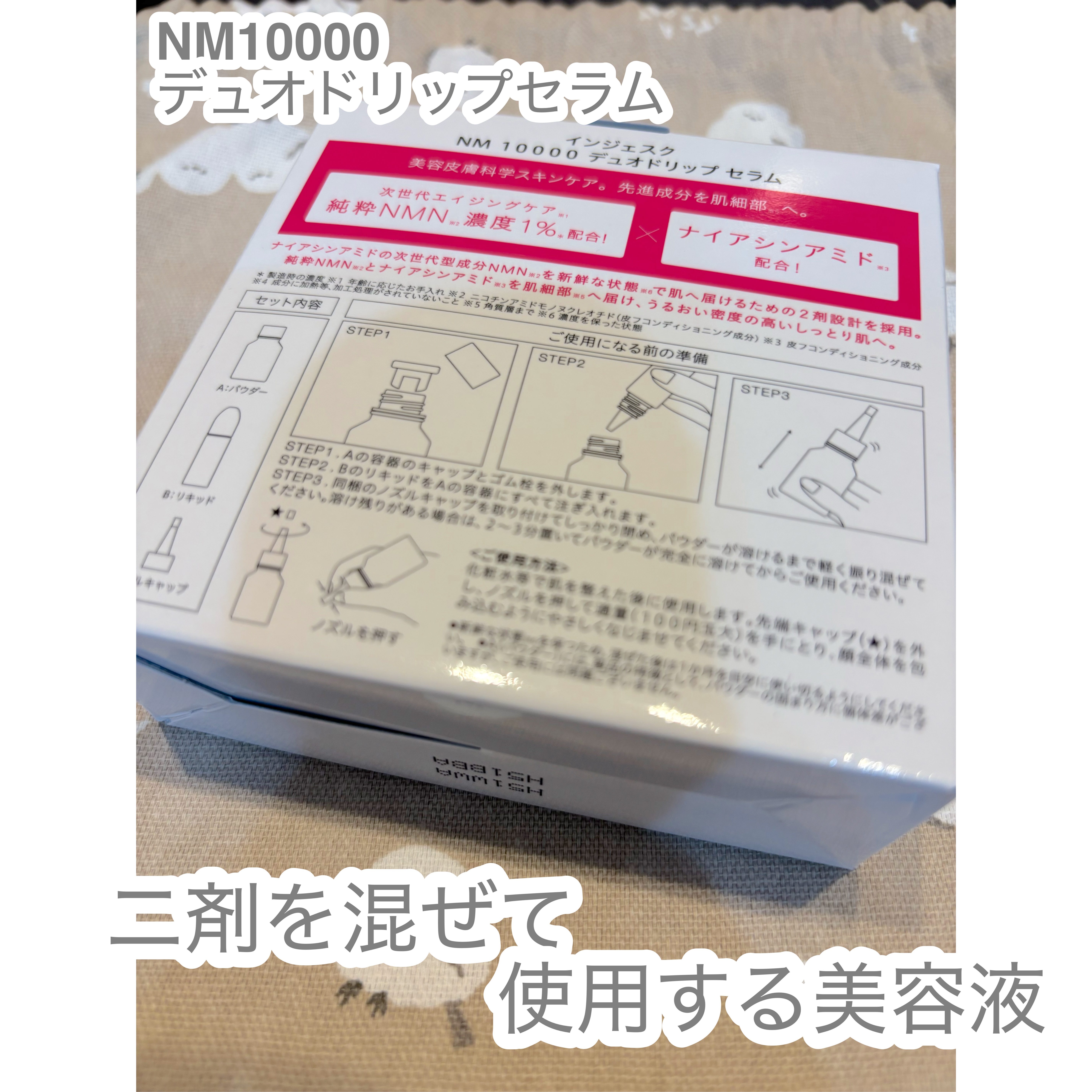 インジェスク NM １００００ デュオ ドリップ セラム/INJESK/美容液を使ったクチコミ（2枚目）