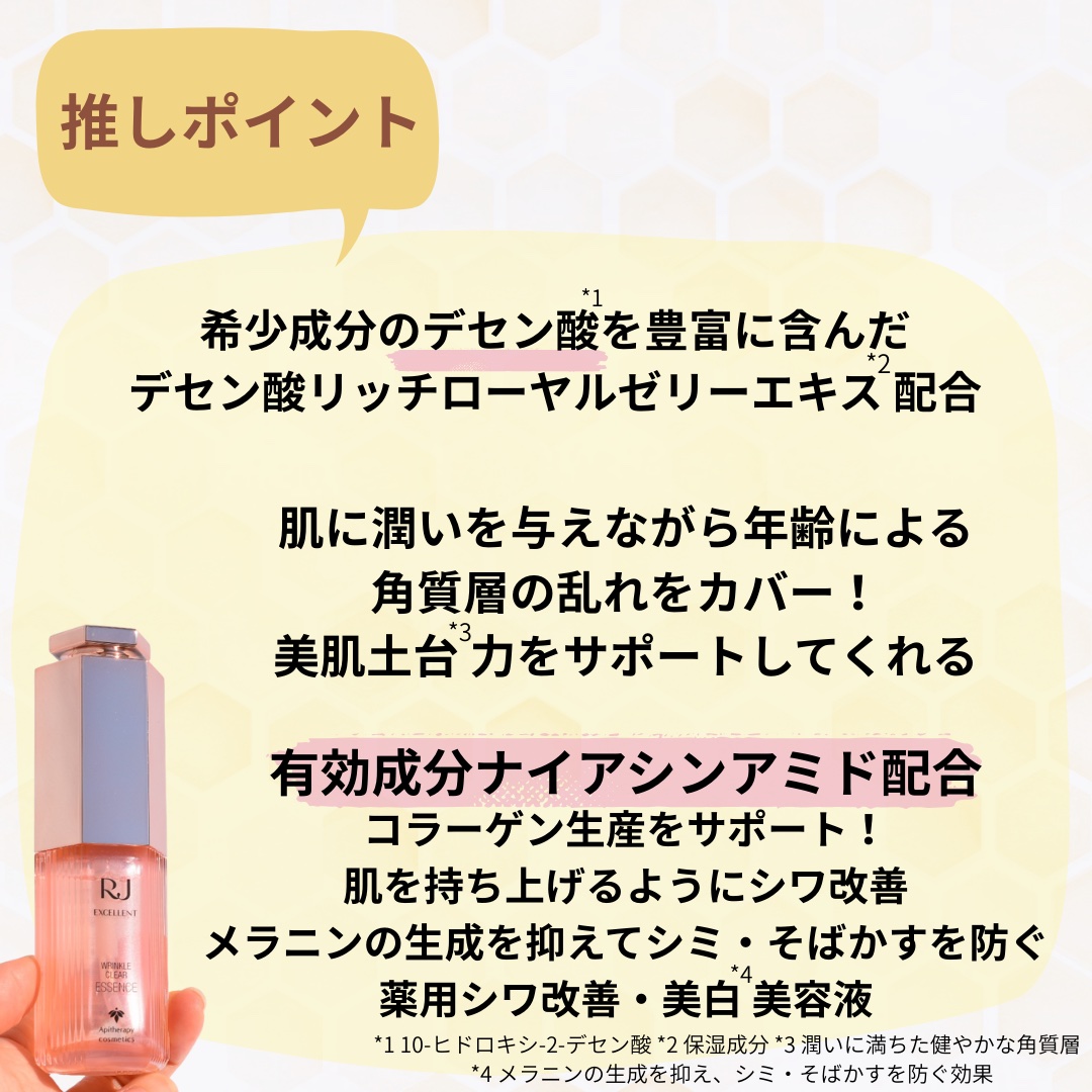 RJ エクセレント 薬用リンクルクリアエッセンス/アピセラピーコスメティクス/美容液を使ったクチコミ（3枚目）