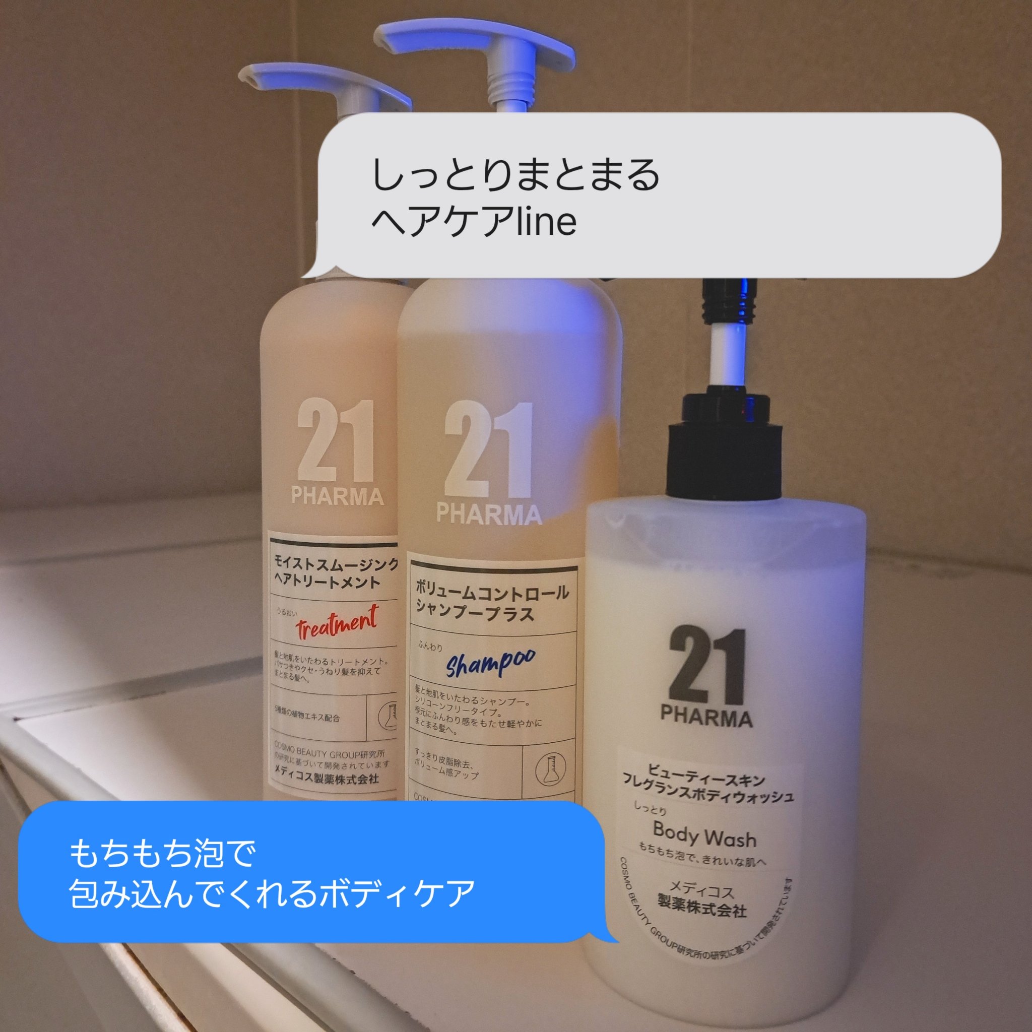 ボリュームコントロールシャンプープラス/モイストスムージングヘアトリートメント/PHARMA 21/市販シャンプーを使ったクチコミ（2枚目）