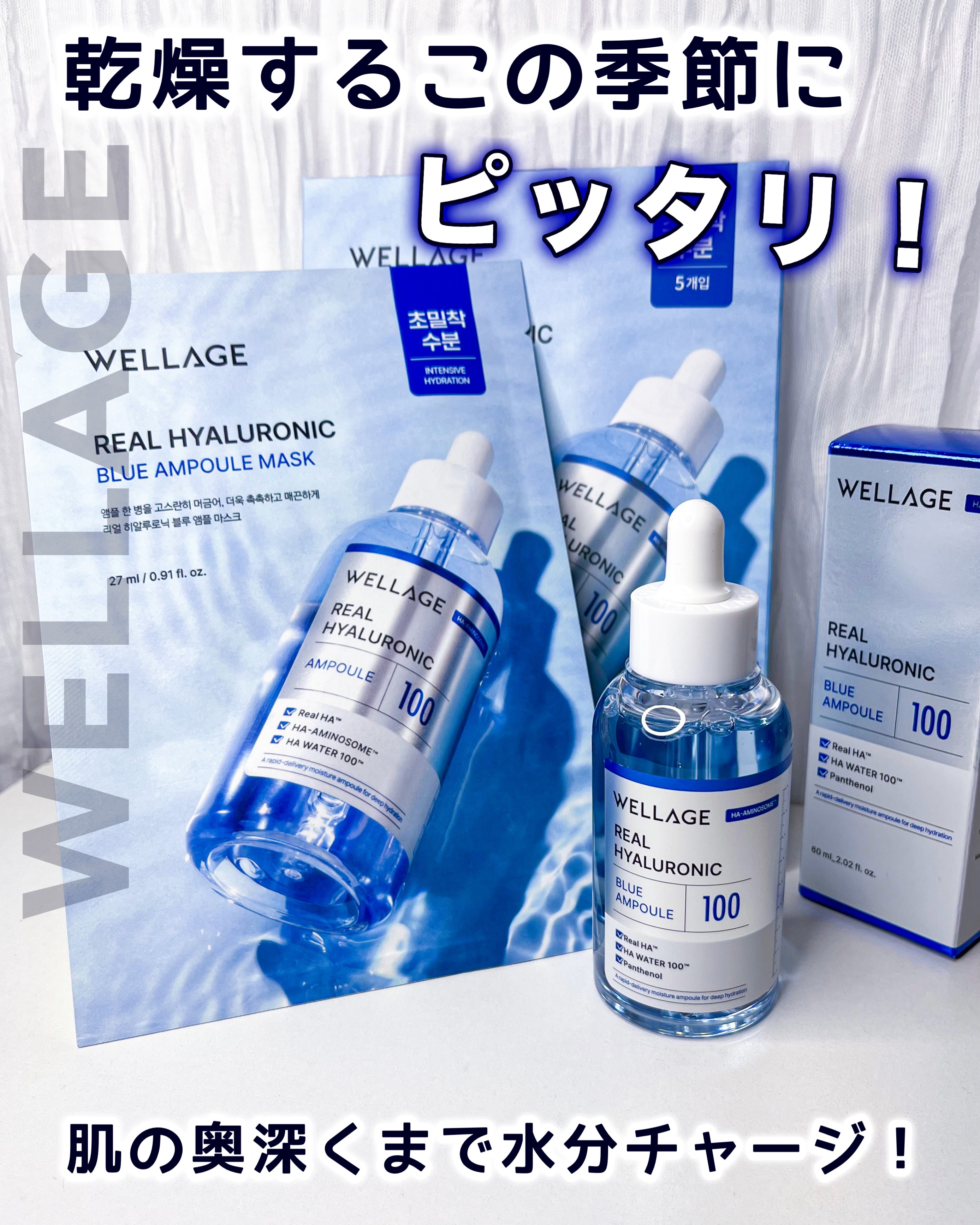 ウェラージュ リアルヒアルロニックブルーアンプルマスク/Wellage/シートマスク・パックを使ったクチコミ（1枚目）