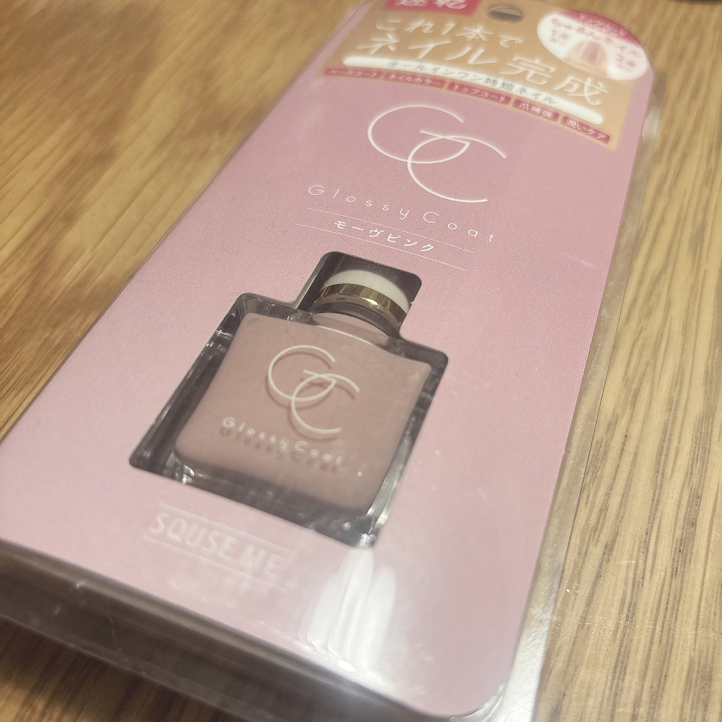 グロッシーコート/スキューズミー/オールインワンネイルを使ったクチコミ(1枚目)