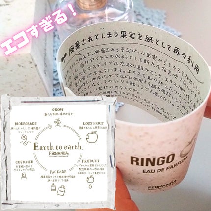 オードパルファム(リンゴ)/フェルナンダ/香水(レディース)を使ったクチコミ(2枚目)