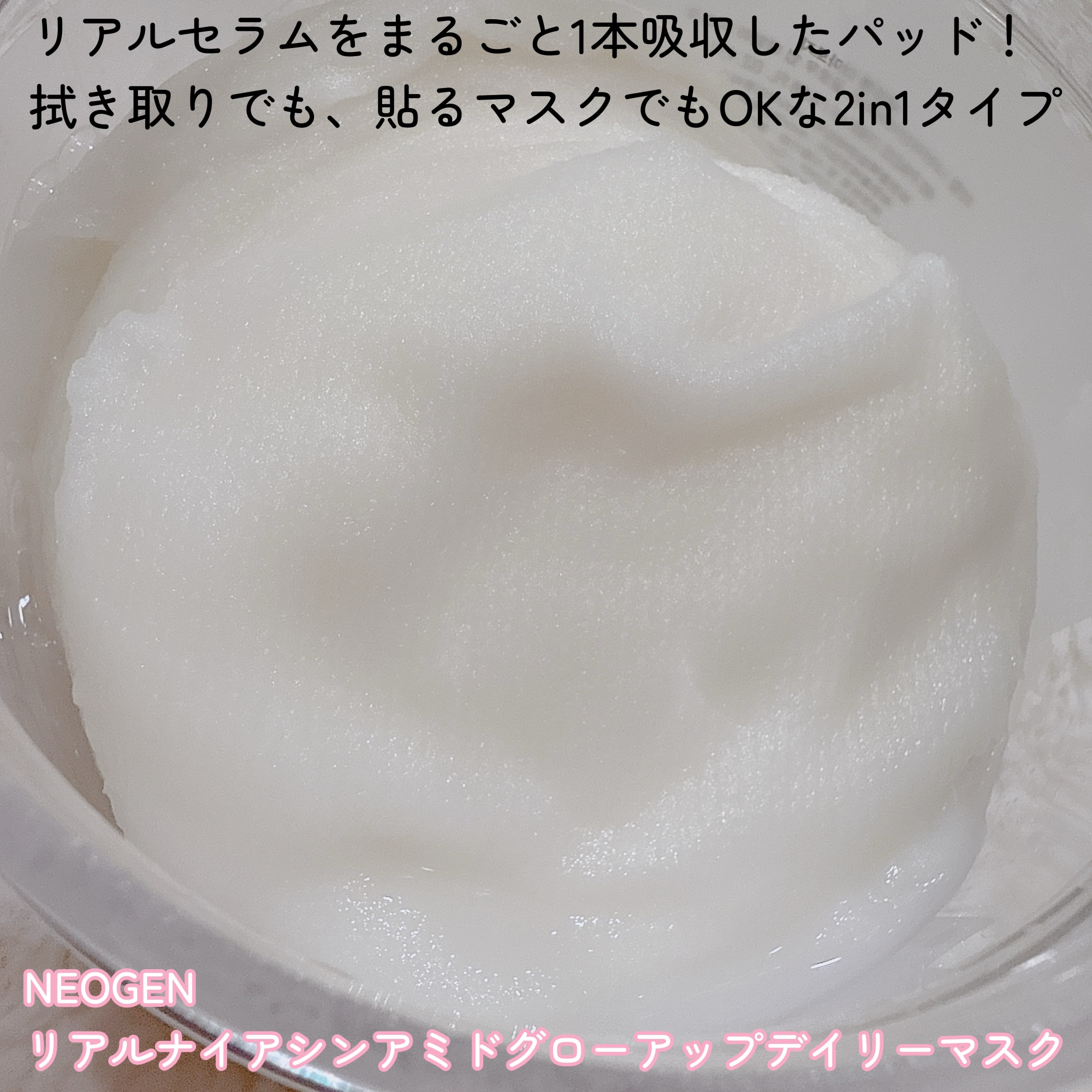 リアルナイアシンアミドグローアップデイリーマスク/NEOGEN/その他スキンケアを使ったクチコミ（3枚目）