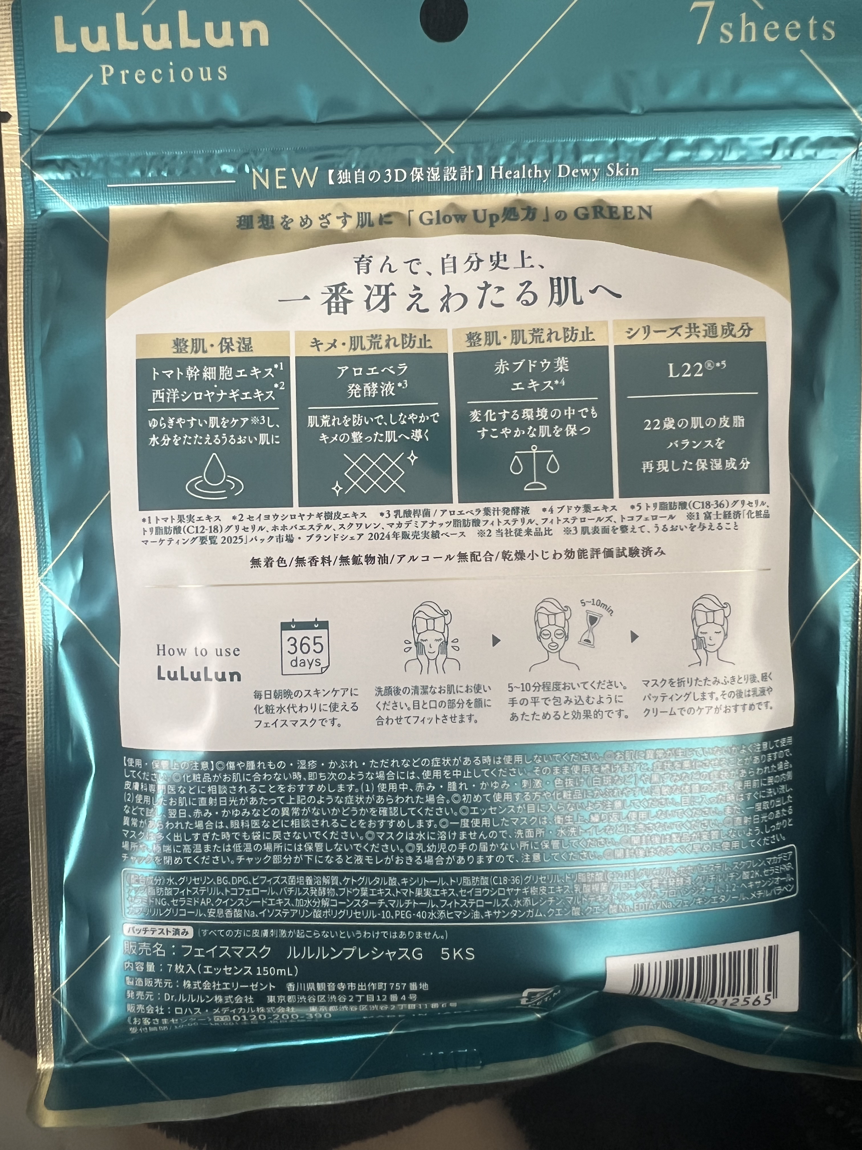 ルルルンプレシャス GREEN（Glow Up）/ルルルン/シートマスク・パックを使ったクチコミ（2枚目）