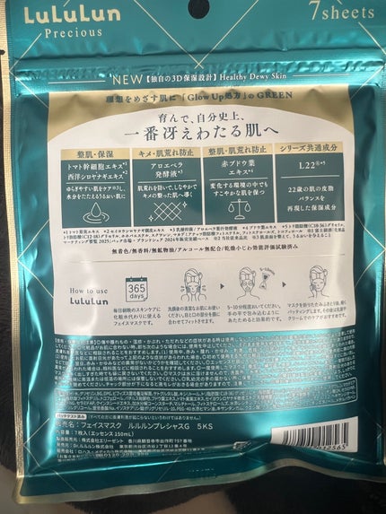 ルルルンプレシャス GREEN(Glow Up)/ルルルン/シートマスク・パックを使ったクチコミ(2枚目)