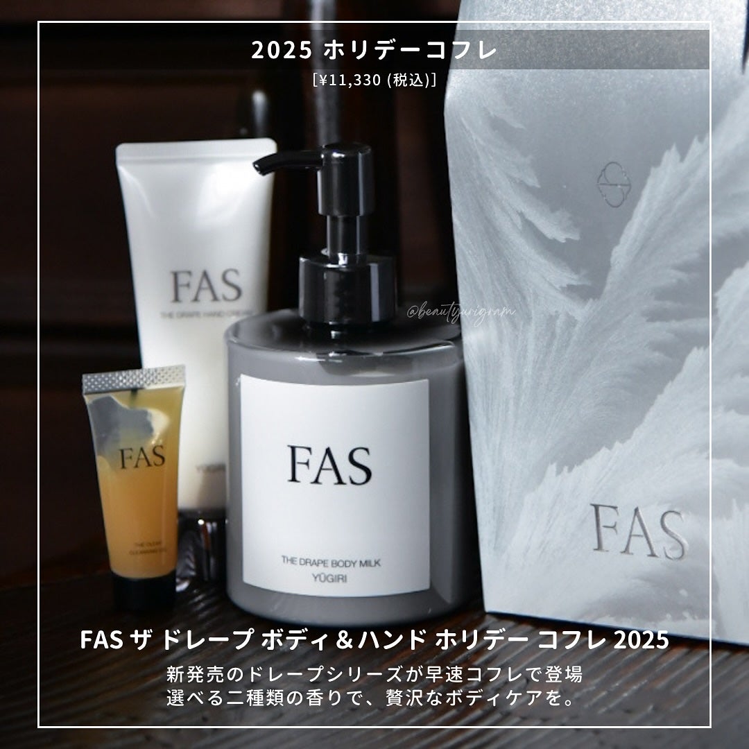 FAS ザ ドレープ ボディ&ハンド ホリデー コフレ 2025/FAS/その他キットセットを使ったクチコミ(4枚目)